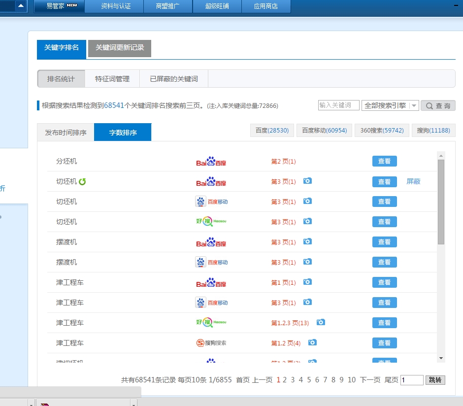 鑫業(yè)關(guān)鍵詞詳情排名.png